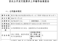 宇隆光电再启IPO：与兄弟公司莱特光电客户重合，均高度依赖京东方|界面新闻 · 证券