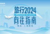 拥抱入境新旅，《2024界面旅行向往指南》榜单入围名单出炉|界面新闻 · 旅行